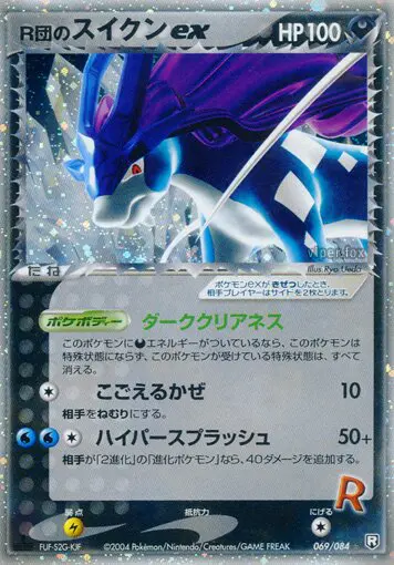 Carta Rocket's Suicune Ex 69/84 de ロケット団の逆襲